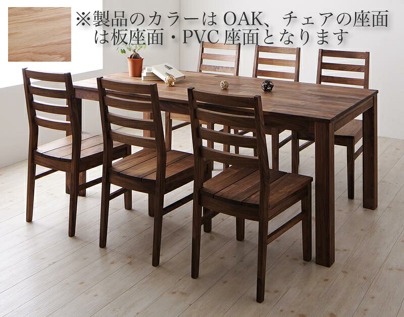 ダイニングテーブルセット 7点セット (テーブル+チェア6脚) オーク 板座×PVC座 幅180 食卓セット テーブルチェアセット ダイニングテーブルセット ダイニングセット (Cursus クルスス) 送料無料
