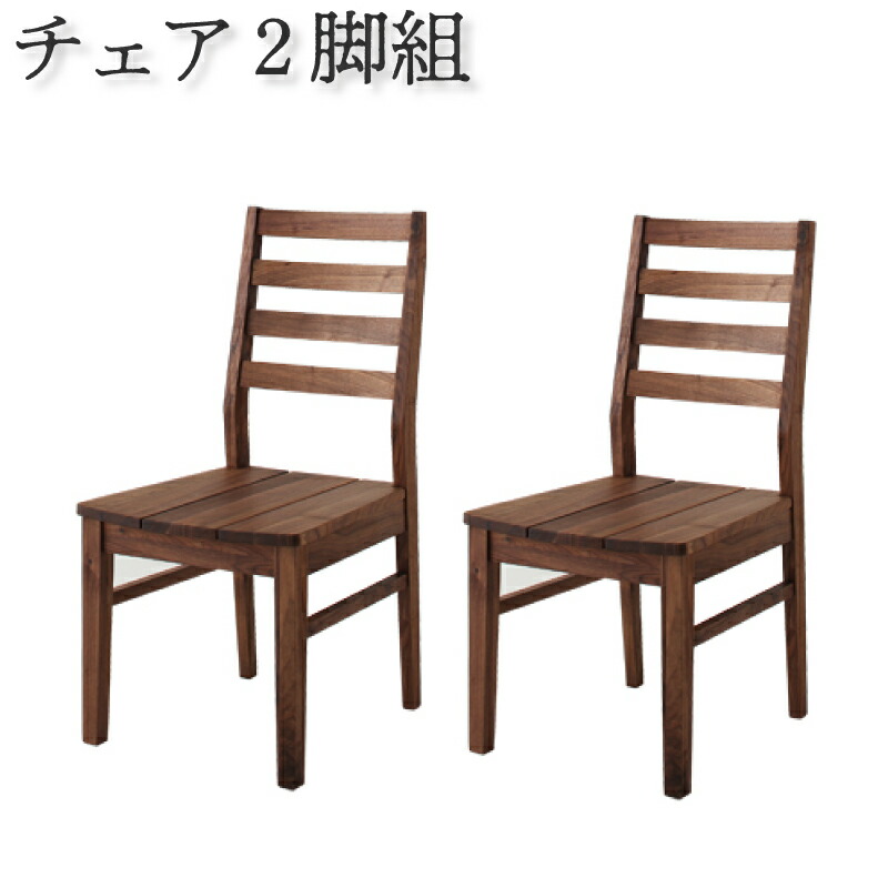 夕めし女性議長単品・ウォール中毒者(2脚組) ちゃぶ台イス ダイニングチェアー ちゃぶ台居敷き 総純乎たる材夕めし (Tempus テンプス) 貨物輸送無料