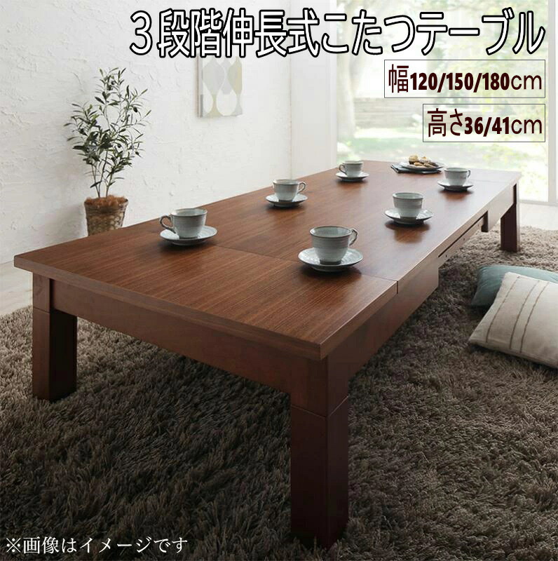3度合い取りひろげる式こたつ速見表 こたつ速見表単品 矩形(80×120～180珊) 生まれながら木 ウォール中毒者材 肌理 リビング速見表  夕ご飯速見表  矩形 コタツ 炬燵 ご機嫌表現スタイル 置き目表現スタイル ウォールナットブラウン 茶 分かりやすい 今めかしい 第一義的 今めかしい 貨物輸送無料