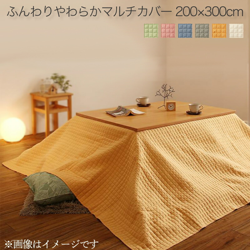 Melt 洗える おしゃれ こたつ布団マルチカバー メルト オールシーズン ソファカバー インテリア マルチカバー ラグ ふんわりやわらか 0 300cm おしゃれ インテリア コタツ 炬燵 ソファカバー 送料無料 洗える ふんわりやわらか こたつ布団マルチカバー Melt メルト