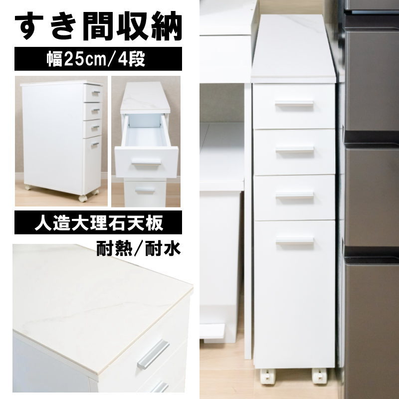【継続期間押さえる引き下げ6/11 13時迄】17800→16910円 キッチンストッカー キャスター付き添い人 幅25珊 細長い切口納める 幅25 ランドリー納める 25珊 勝手もと納める棚 洗面所 ランドリー手押し車 薄型 抽き出し サニタリー納める か細い 勝手もと手押し車 細長い切口納める W25