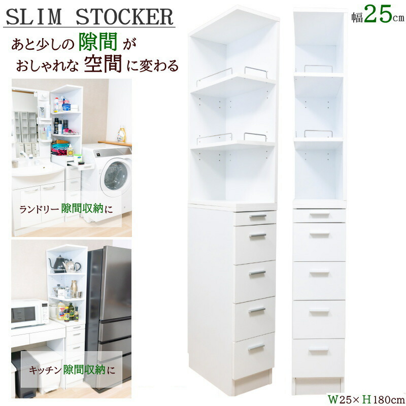 キッチン 隙間収納 25cm 2面オープン 左右兼用 スリムラック すき間 棚 スキマ収納 25cm サニタリーチェスト 4段 キッチン収納 すき間収納 幅25 引き出し収納 ランドリー収納 25cm 洗面所 台所 隙間収納 25cm 脱衣所 棚 ラック 脱衣所 収納 スリム 25cm 幅 隙間収納チェスト