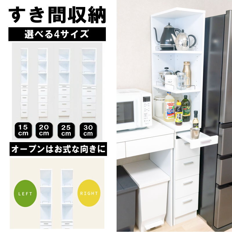 勝手もと納める ランドリー納める 幅15/20/25/30珊 2面開けはなし 細長い切口納める 勝手もと仕合わせ サニタリー納める か細い 抽き出し 4段 ランドリー納める洋服箪笥 横すべり速見表付き添い人 側面開けはなし 細長い切口納める 30珊  洋服箪笥  細長い切口納める洋服箪笥 手押し車  洗い濯ぎ機横仕合わせ 勝手もと手押し車