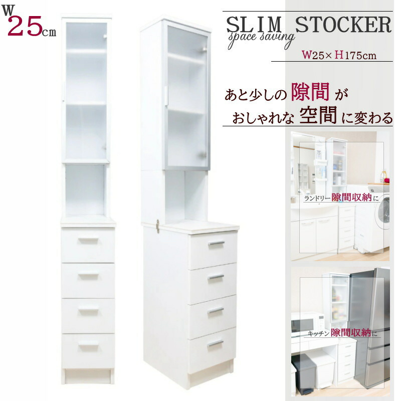 キッチン収納 ハイタイプ すき間収納 幅25 大理石調天板 サニタリー収納 スリム ハイタイプ 25cm ランドリー収納 ラック 洗面所 すき間収納 25cm キッチン 隙間収納 25cm ストッカー 収納 ボックス 幅 25cm 洗面所 棚 4段 台所キッチン ラック 4段 洗面台 隙間収納チェスト