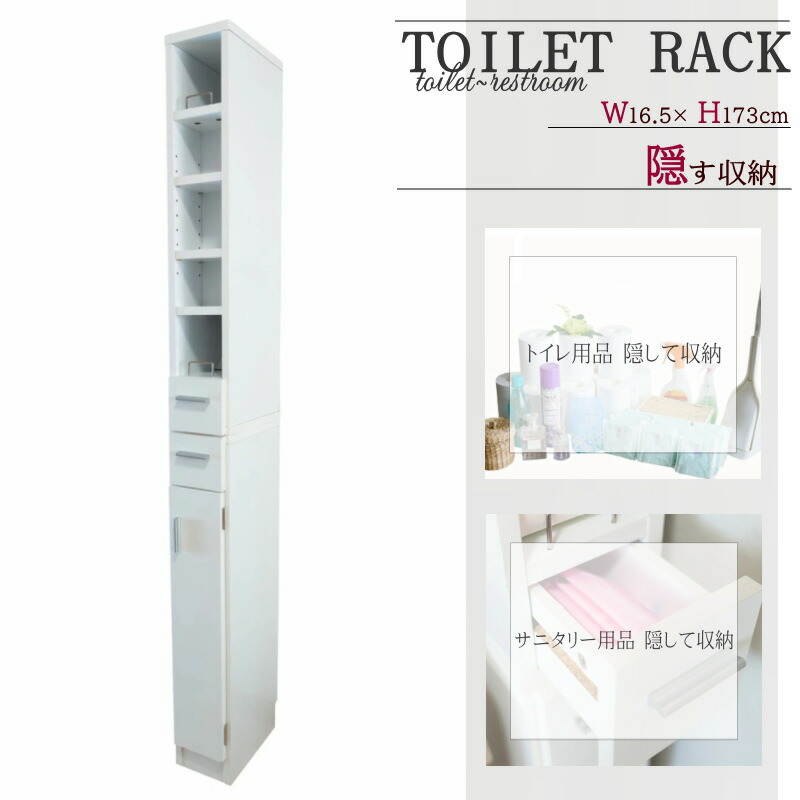 トイレ収納 スリム コンパクト 幅16.5cmトイレットペーパー収納 トイレ棚トイレラック ハイタイプ 扉付 隙間収納 収納ラック ペーパーストッカー 引き出し 隠せる収納 引出し付き 棚板高さ調節 収納棚 トイレットペーパーストック お手洗い