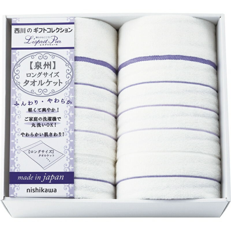 返品交換不可 タオルケット ロングサイズタオルケット2p ギフト ご挨拶 お返し 新築祝 お歳暮 お中元 引越し 引っ越し 引き出物 結婚祝い 結婚内祝い 内祝い 出産祝い かわいい おしゃれ ブランケット 掛け布団 日本製 シングル 綿100 コットン Dgb Gov Bf
