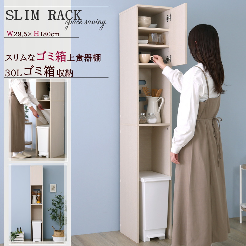 ごみ箱上ラック 幅29.5cm すき間収納タイプ コンセント付き 省スペース さわやかな木製 ホワイトウォッシュ