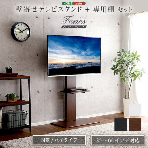 楽天市場】壁寄せテレビスタンド ハイタイプ スイング 専用棚セット