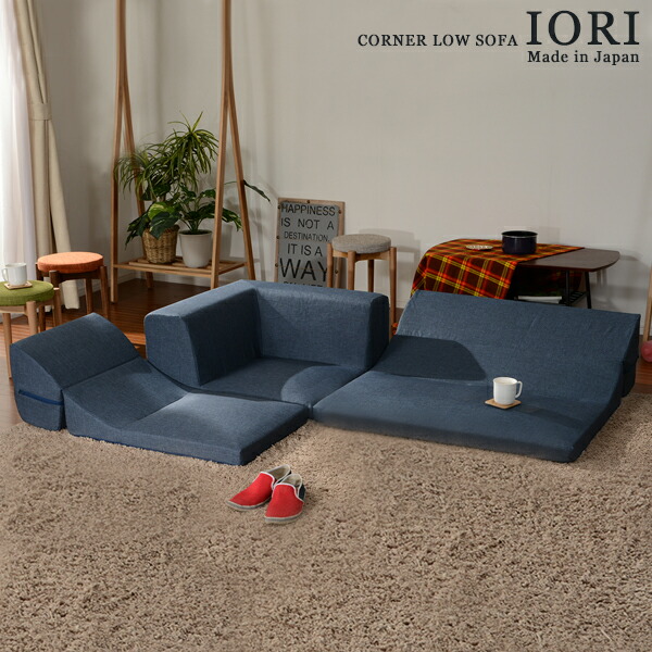 スーパーセール期間限定 国産 ローソファー ローソファ コーナー ソファー ソファ コーナーソファ フロアソファー 3人掛け こたつソファ ソファー シンプル ソファセット 3人掛 2人掛 三人掛け 二人掛け 送料無料 ローソファー 日本製 ローソファ コーナー ソファー