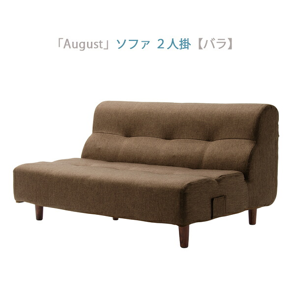 日本製 ダイニングソファ ダイニングソファー 2人掛けソファ単品 幅110cm 2人掛け ソファ August 二人がけソファ 2人がけ 二人掛けソファー 2人用 2人掛けソファ リビングダイニング フロアソファ ローソファ おしゃれ 北欧 セルタン｜コミットアンド店