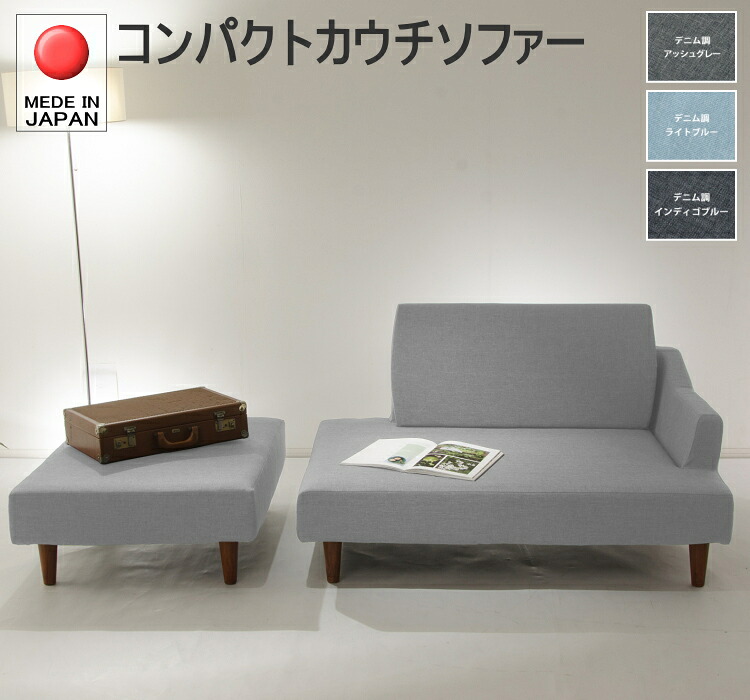 日本製 カウチソファ カウチソファー デザイナーズ 2人掛け コンパクト ポケットコイル入り オットマン付き スツール SENAMI ローソファー カウチ L字 片肘掛け ロータイプ おしゃれ 北欧 西海岸 2人掛け 3人掛け 2P 3P 三人掛け 二人掛け 一人暮らし 新生活 セルタン｜コミットアンド店