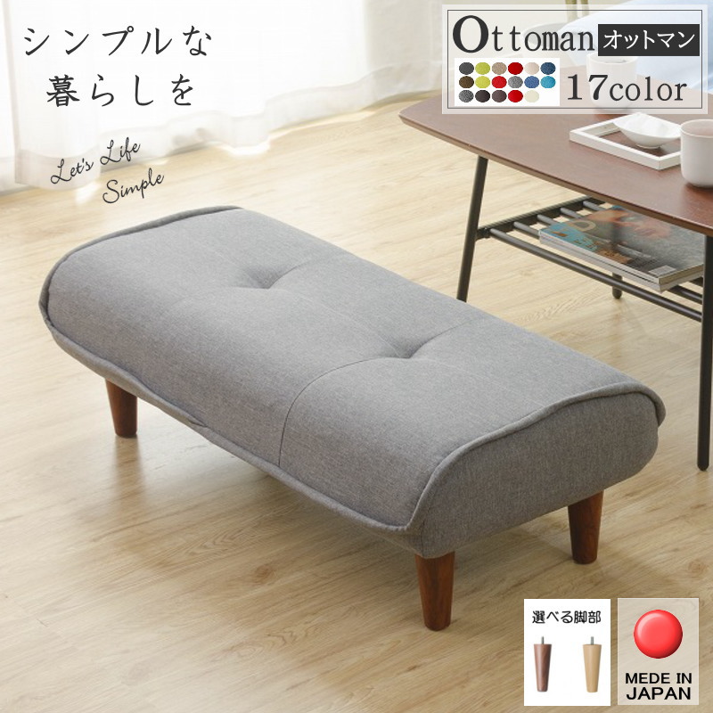 日本製 ロングオットマン 腰掛け 真四角 衣嚢巻き 広々とした 長々しい ロング 足置き 御客さん用 居敷き居敷き 大きめ 部屋の入り口 長椅子 長椅子 臥し所 イス 居敷き サイドテーブル パウダーコンパクト 今めかしい 高だかがけ 1人掛け へたりにくい 今めかしい 北欧 新生きて行く 和楽 独居室タン