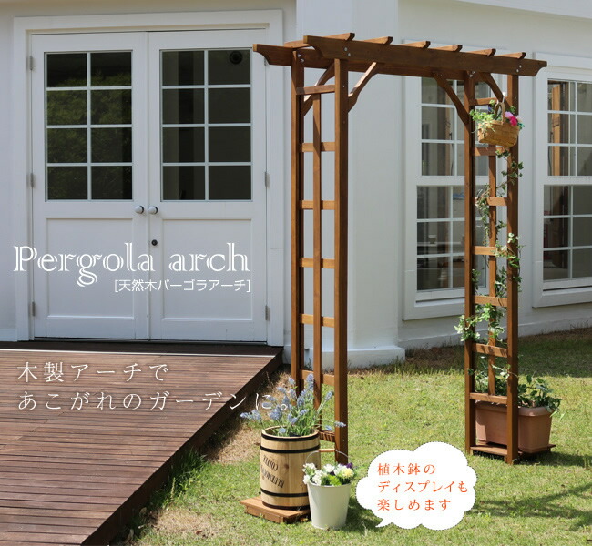 送料無料 天然木パーゴラアーチ 単品 アーチ 門 木製アーチ ローズアーチ バラ 薔薇 フェンス ホワイト ブラウン おしゃれ 小型 北欧 ガーデニング 屋外 家具 ツタ 蔦 イングリッシュガーデン エクステリア ロマンチック トレリス 園芸支柱 Udirons Com