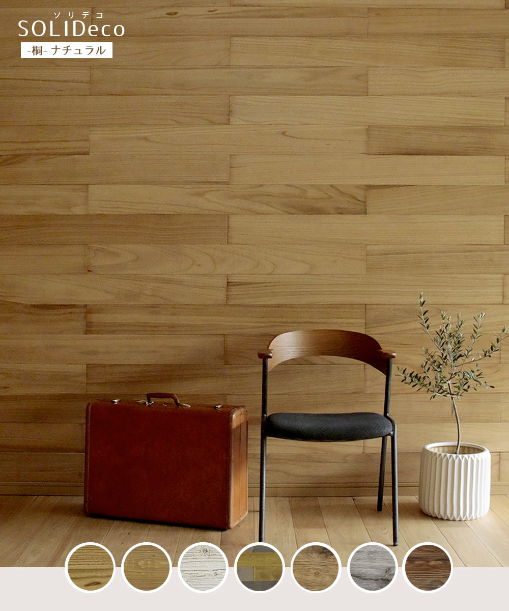 代引き手数料無料 壁に貼れる天然木パネル 10枚組 約1 5m2 壁パネル ウォールパネル ウッドパネル 天然木 Diy 壁紙 Solideco リフォーム インテリア ウッドタイル 壁 模様替えw 信頼 Qallwahotels Com