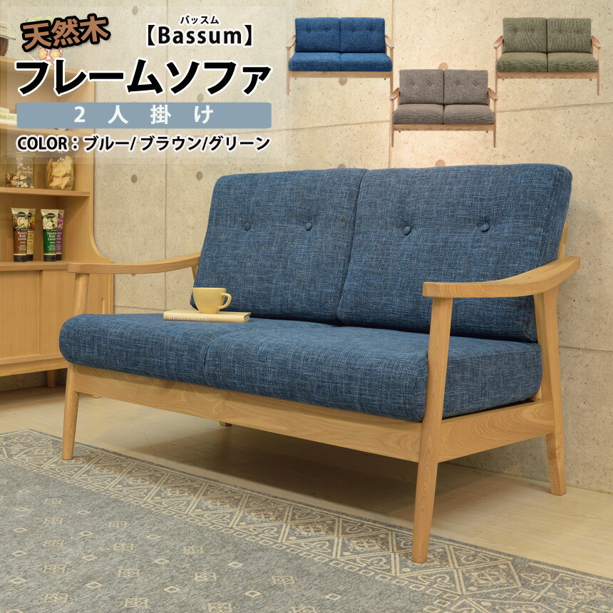 ソファー 2人掛け 幅127 完成品 肘付き 二人用 2P ファブリック 北欧風 ソファ 天然木 ソファ ブルー ブラウン グリーン おしゃれ 北欧 モダン 一人暮らし フロアソファー 送料無料