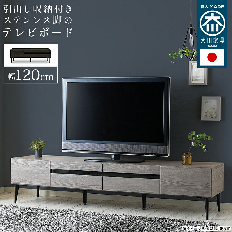 テレビ台 国産 テレビボード 120cm 脚 木目調 強化ガラス 北欧 リモコン コード ローボード 収納 おしゃれ シンプル テレビ台 tv台 tvボード 日本製 大川 グレー ブラック 黒 リビング noir ノワール 送料無料｜コミットアンド店