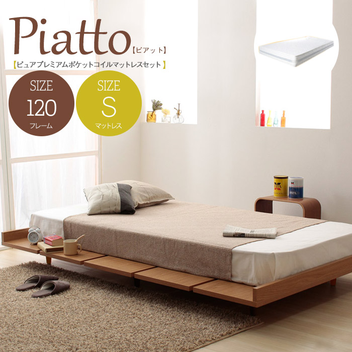 最安値に挑戦 送料無料 ベッド セミダブル ベッドフレーム シングル マットレス 北欧 ベッド 木製 ピュアプレミアムマットレス付 ローベッド フロア ベッド ピアット スノコ すのこベッド 通気性 ナチュラル おしゃれ 女の子 一人暮らし 正規販売店 Www Hbleisure Com