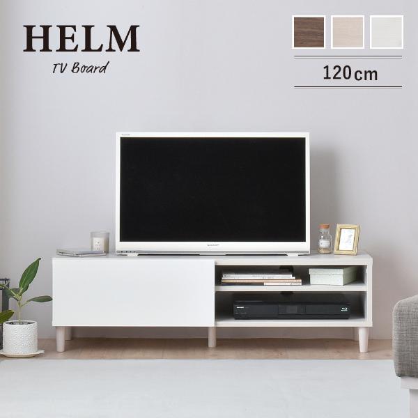 送料無料 テレビ台 ローボード 幅118cm テレビボード 木製 リビングボード HELM ヘルム ロータイプ 引き出し 収納 AVボード AVラック テレビラック 32インチ 32型 40V おしゃれ 北欧 モダン シンプル オークナチュラルブラウン|コミットアンド店