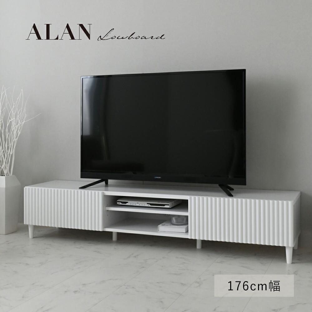 ALAN アラン ローボード 180cm幅 テレビ台 白 木製 おしゃれ テレビボード tvボード tv台 シンプル スリム インテイリア リビング 収納棚 大容量 引き出し 北欧 65インチ 65型|コミットアンド店