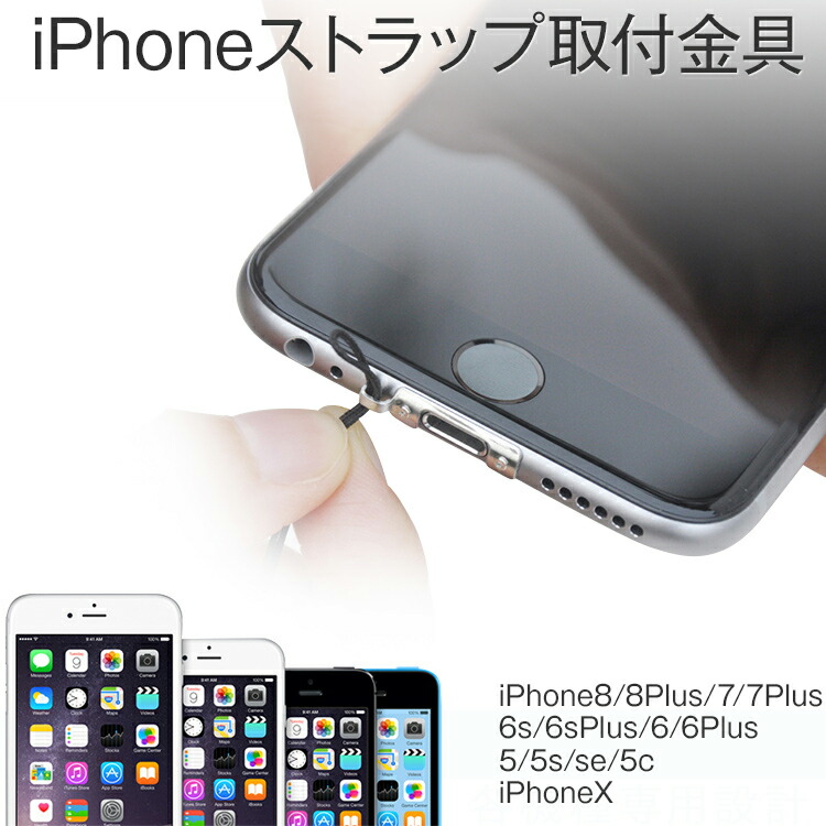 楽天市場 Iphone5 ストラップ金具 ネックストラップ取り付け可 ハンドメイド アイフォン スマホアクセ Softbank 送料無料 コミットアンド楽天市場店