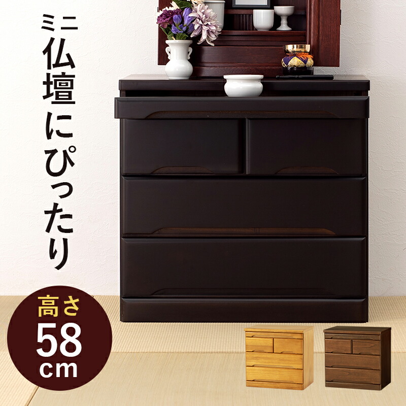 【継続期間制限事項割り引き6/11 13時迄】21860→21237円 仏壇用だんす 切り上げる品 お仏壇 用だんす ワイドチェスト 押し入れ 15号?20号相応う 幅60 高さ58 桐材 納める 仏壇台 片方ゲーム盤 分かりやすい 今めかしい 和室 横すべり一覧表付き添い人 仏壇 ミニ 納める用だんす 納める 納める用だんす 御前上等感