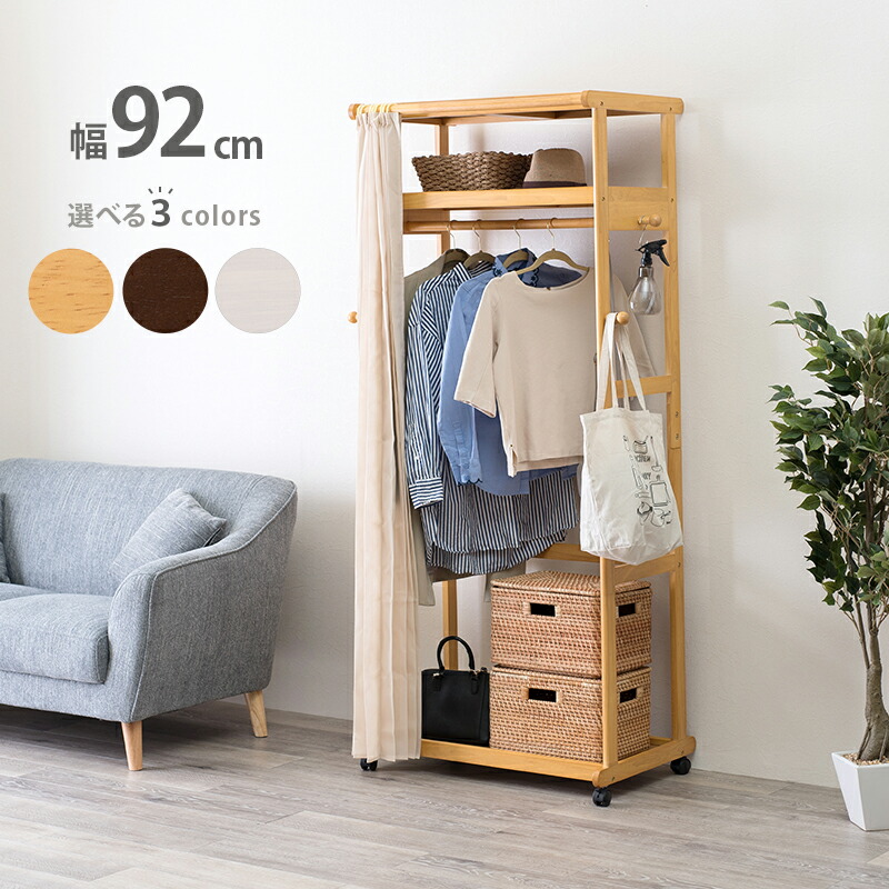 衣類収納 1人暮らし 棚付 ハンガーポール 上棚 白 下棚 北欧 レディース 幅92cm 全品ポイント5倍 送料無料 カバー付きハンガーラック ハンガーラック カーテン付き キャスター付き 幅92cm コートハンガー 洋服収納 クローゼット リビング収納 ガーリー系 おしゃれ 木製 衣類収納 1人暮らし 棚付 ハンガーポール 上棚 白 下棚 北欧 レディース 幅92cm 全品ポイント5倍 送料無料 カバー付きハンガーラック ハンガーラック カーテン付き キャスター付き 幅92cm コートハンガー 洋服収納 クローゼット リビング収納 ガーリー系 おしゃれ 木製