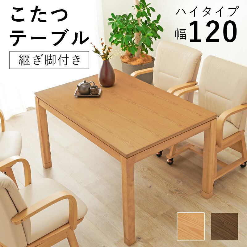 夕めしこたつ速見表 幅120 こたつ夕めし こたつ速見表 夕めし速見表 木製 肌理 自然的 赤銅色 分かりやすい 北欧 カントリー 和今めかしい 矩形 ご機嫌印字機 貨物輸送無料