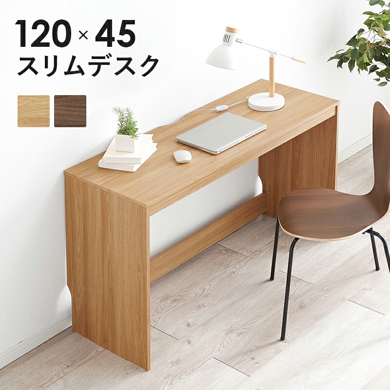 スリムデスク 幅120 デスク シンプルデスク 木製 コンパクト 省スペース ブラウン ナチュラル パソコンデスク ひとり暮らし 一人暮らし リモートワーク テレワーク 在宅勤務 木目 北欧 カントリー 和モダン 送料無料|コミットアンド店