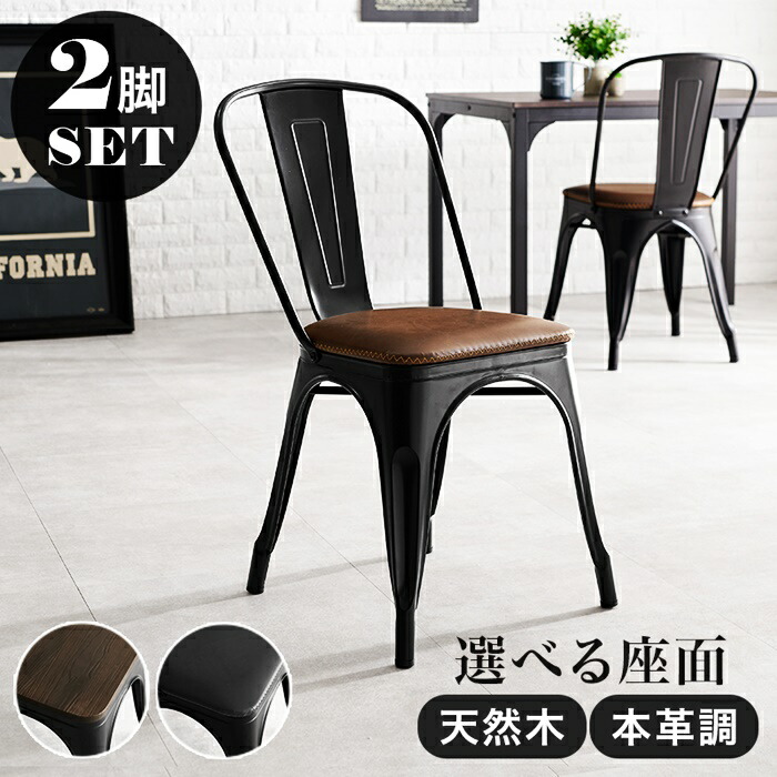 楽天市場】インダストリアル スタッキングチェア 2脚セット 4脚セット