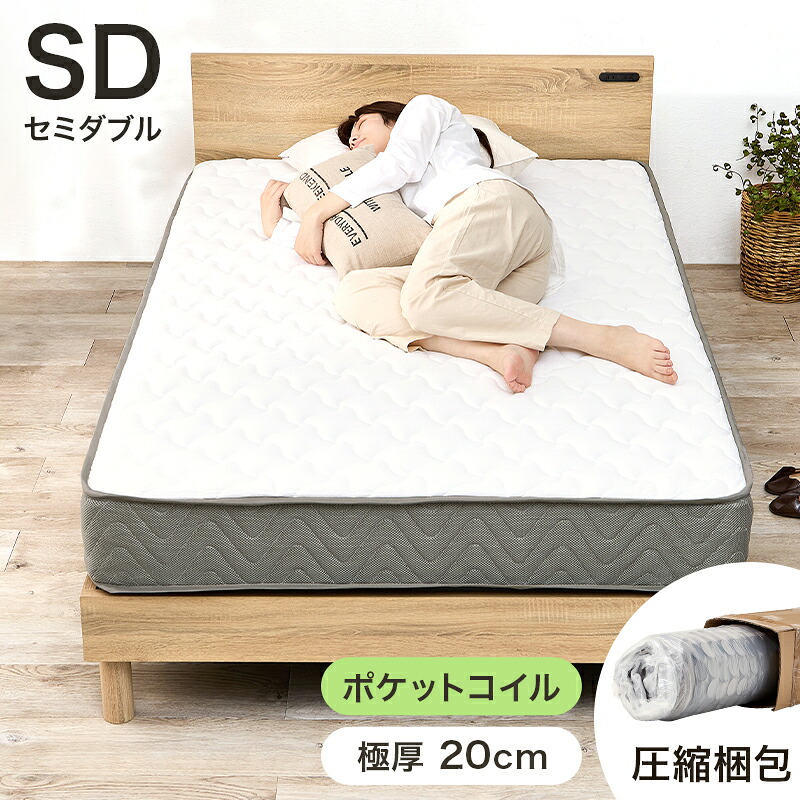 【継続期間押さえる切り詰め6/11 13時迄】14110→13788円 ポケットコイルマットレス セミダブルサイズ マットレス単品 締め付ける荷拵え マットレスのみ