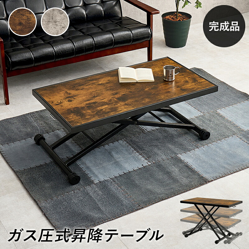 センターテーブル 幅100 高さ調整 ガス圧式 長方形 木目柄 コンクリート柄 スチール脚 完成品 レバー式 ガス圧式 無段階 完成品 アンティークブラウン マーブルグレー 送料無料