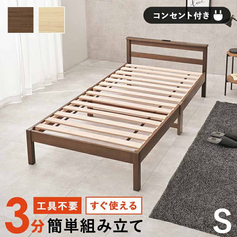 すのこベッド シングル コンセント付き 宮棚付き フレーム単品 木製 組立簡単 ブラウン ナチュラル シンプル アジアン 北欧 モダン カントリー 通気性 湿気対策 一人暮らし ナチュラルテイスト レトロ|コミットアンド店
