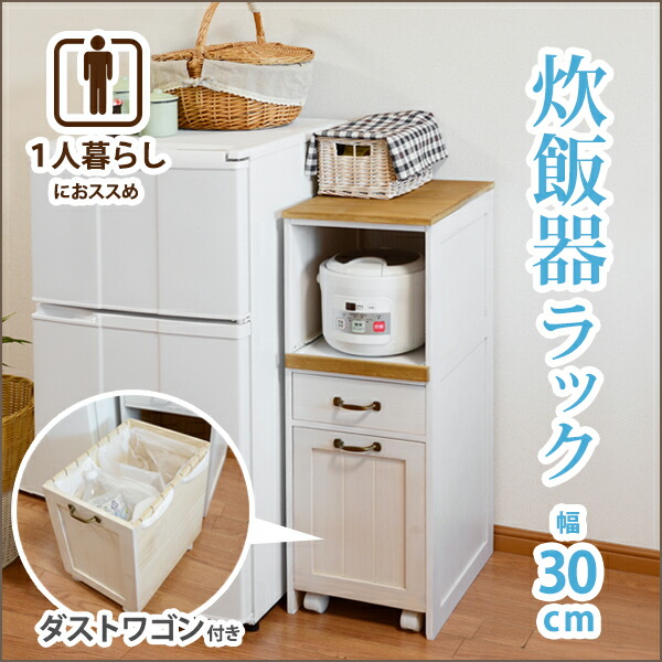 送料無料 羽毛布団 ラック 幅30 幅30 キッチン収納 コンセント付き 隙間収納 完成品 ダストワゴン ダストワゴン 白 キッチンラック すきま 木製 炊飯器ラック スライド棚 キッチン棚 台所 ホワイトウォッシュ おしゃれ かわいい カントリー 1人暮らし Mud 5900ws 送料無料 羽毛布団 ラック 幅30 幅30 キッチン収納 コンセント付き 隙間収納 完成品 ダストワゴン ダストワゴン 白 キッチンラック すきま 木製 炊飯器ラック スライド棚 キッチン棚 台所 ホワイトウォッシュ おしゃれ かわいい カントリー 1人暮らし Mud 5900ws