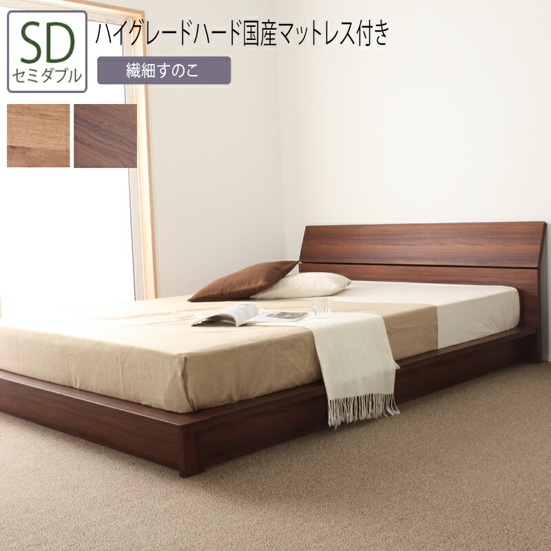 もらって嬉しい出産祝い デザインローベッド ハイグレードハード国産マットレス付き Sd セミダブル ベッド 送料無料 日本製ベッド おしゃれ シンプル 木目 ベッドフレーム デザインベッド ローベッド すのこ スノコ Ca L Hofmannlawoffices Com もらって嬉しい出産祝い デザインローベッド ハイグレードハード国産マットレス付き Sd セミダブル ベッド 送料無料 日本製ベッド おしゃれ シンプル 木目 ベッドフレーム デザインベッド ローベッド すのこ スノコ Ca L Hofmannlawoffices Com