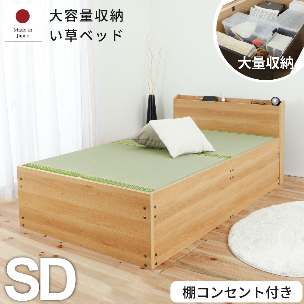 納める臥榻 い草臥榻 畳臥榻 セミダブルサイズ 宮棚付き添い人 差し込み付き添い人 床下納める 大収容能力 自然的 赤銅色 日本製 木製 和風 和今めかしい レトロ  低ホルマリン 臥榻ひな形単品 インテリア・寝具・収納-ベッド