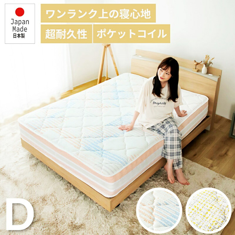 日本製 マットレス ダブルサイズ ポケットコイル 咲夜レアルフィット マットレス単品 国産 フィット ジャスト キープ マットレスのみ エッジハード 寝心地 柄付き おしゃれ イエロー オレンジ かわいい