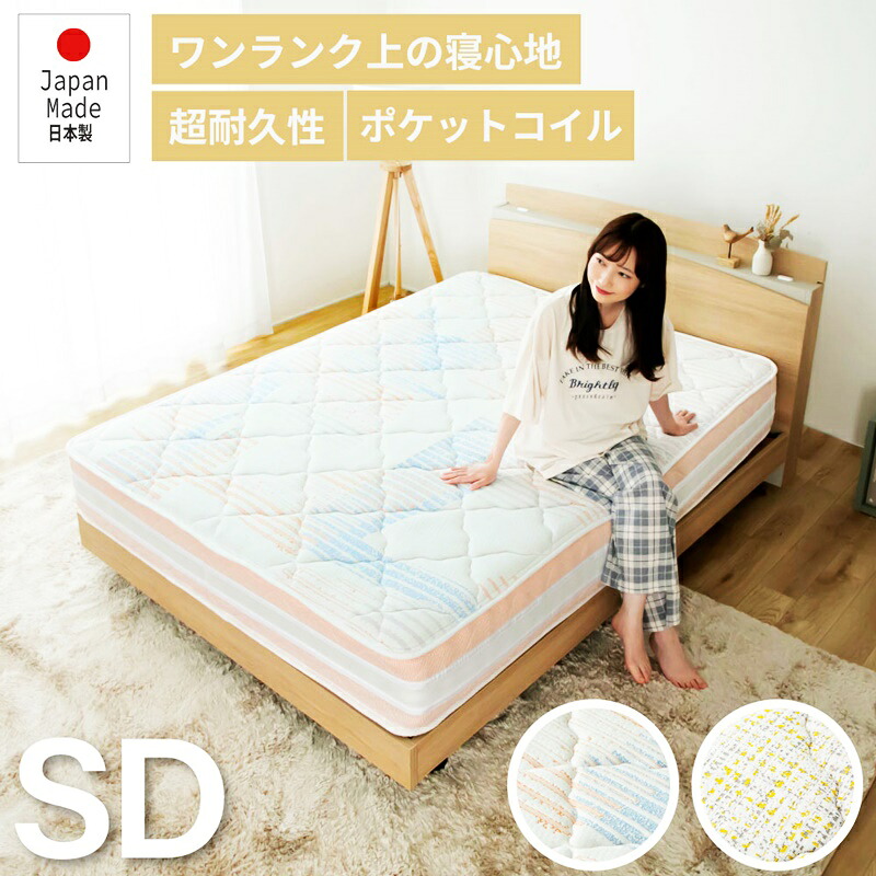 日本製 マットレス セミダブルサイズ ポケットコイル 咲夜レアルフィット マットレス単品 国産 フィット ジャスト キープ マットレスのみ エッジハード 寝心地 柄付き おしゃれ イエロー オレンジ かわいい|コミットアンド店