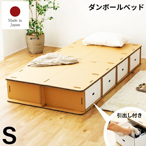 【継続期間押さえる引き下げ6/11 13時迄】13800→13510円 段ボール寝台 シングル大きさ 納める付き添い人 抽き出し付き添い人 シングル寝台 ひな形のみ ダンボール寝台 ベット 置き目寝台 省間隔文字 パウダーコンパクト 小っちゃいお座敷 ワンルーム 単身赴任 子供部屋 一人暮らし 譲渡 ベット 貨物輸送無料