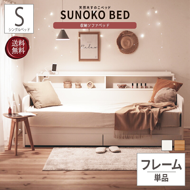 送料無料 ベッド シングル フレーム単品 本体 日本製 収納ベッド シングルサイズ 木製ベッド フロアベッド ローベッド ロータイプ ベッドフレーム コンセント付き 桐スノコ 本棚 収納付き 収納 引き出し 2杯 ワンルーム 引っ越し 新生活|コミットアンド店