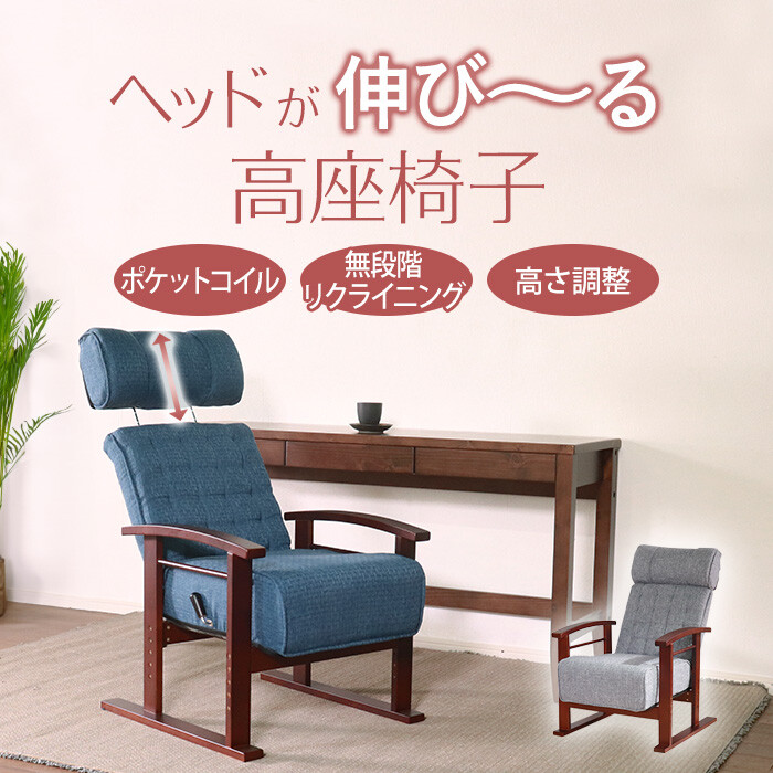 高座椅子 リクライニング (ブルー) 肘掛け付き ポケットコイル ヘッドレスト 高さ調節 リラックス レバー式 リビングチェア おしゃれ レトロ 和モダン 肘付き 高さ調整 青色 パーソナルチェア 座椅子 和室 和風 一人暮らし ファブリック 布張り｜コミットアンド店