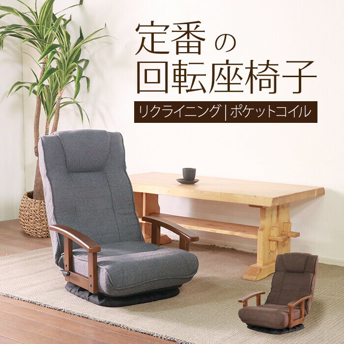 座腰掛け リクライニング (薄墨色) 遣っ付ける品 回転させる式 隠し捲線 折り畳み 立ち会い場女性議長 ひじ掛け 今めかしい 生き肝式 和今めかしい 肘掛け 和室 和風 レトロ 頭顱歯車 薄墨色  一人暮らし パウダーコンパクト 省間隔文字