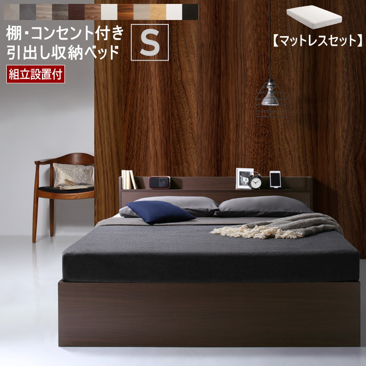 【組立設置付】 シングルベッド 収納付き ベッド 【マットレスセット】 ヘッドボード コンセント付き 宮付き すのこ 引き出し収納 大容量 収納 シンプル シングル コスパ EverX｜コミットアンド店