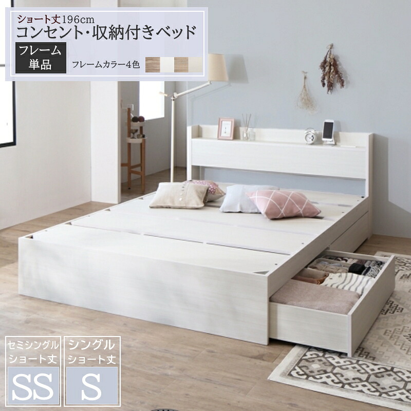 ベッド フレームのみ 収納付き ショート丈 ベッド 180cm 収納 ベットベットフレーム シングル すのこ 宮殿付き セミシングル ショート ベッド 収納付きベットフレーム シングル チェストベッド すのこ シングルベッド コンパクト セミシングルベッドフレーム 引出し収納