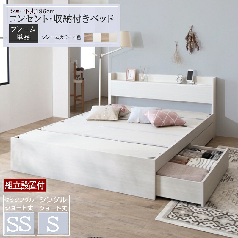 ベッド 組み立て サービス付き フレームのみ 収納付き ショート丈 ベッド 180cm 収納 ベットベットフレーム シングル すのこ 宮殿付き セミシングル ショート ベッド 収納付きベットフレーム シングル チェストベッド すのこ シングルベッド コンパクト セミシングルベッド|コミットアンド店