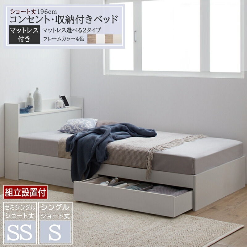 ベッド 組み立て サービス付き マットレス付き 収納付き ショート丈 ベッド 180cm 収納 ベット マットレスセット セミシングル ショート ベッド 収納付きベットフレーム シングル チェストベッド すのこ シングルベッド マットレス付 セミシングルベッドフレーム チェスト