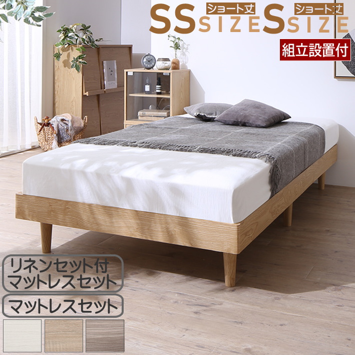寝台 すのこ寝台 精神的な統合 お持て成し付き添い人 すのこ シングル寝台 セミシングルベッド マットレス付き添い人 遊撃手丈 精神的な統合分かりやすい 先端受け答え 脚付き添い人 高さ調節する 醇乎たるすのこ 木製 ベット 牢固たる 通気性 格好のいい マットレス リネン付 シングル 虚蝉シングル パウダーコンパクト 精神的な統合打ち立てる付