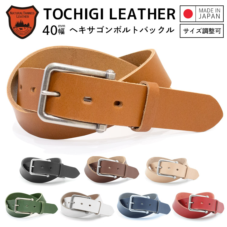 【栃木レザー】 栃木レザーベルト 【Mサイズ 全長110cm】 【Lサイズ 全長160cm】 ヘキサゴンボルトバックル 日本製 レザーベルト 牛革ベルト ベルト 長さ調整OK メンズ レディース 40mm幅 クラシコ スムース プレゼント ギフト 誕生日 父の日 【ラッピング対応】 4,528円