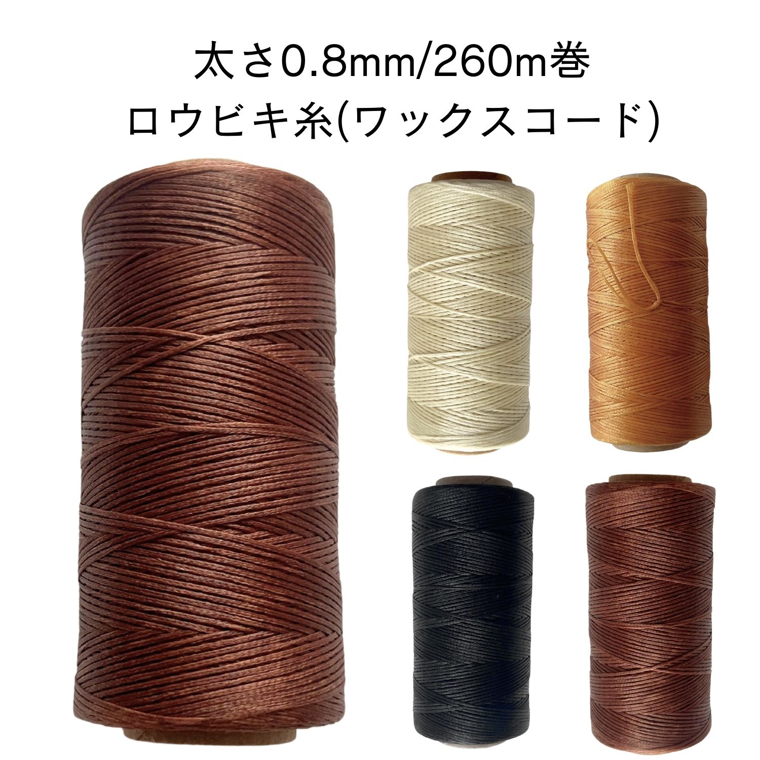 楽天市場】レザークラフト 手縫糸 糸 haoa ロウビキ糸 蝋引き糸 ロウ