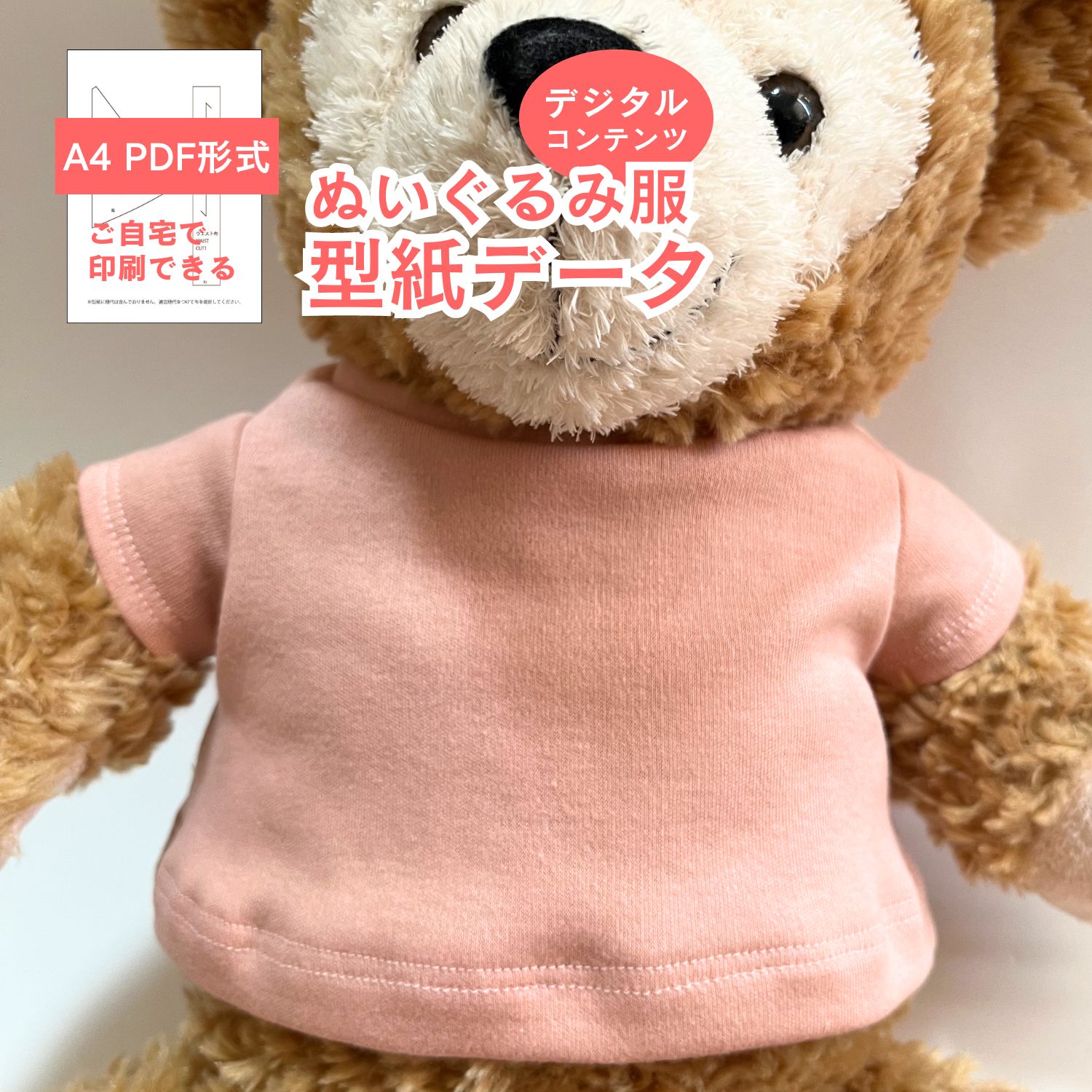 楽天市場】【型紙 PDF形式】 くまのぬいぐるみ型紙-サロペット