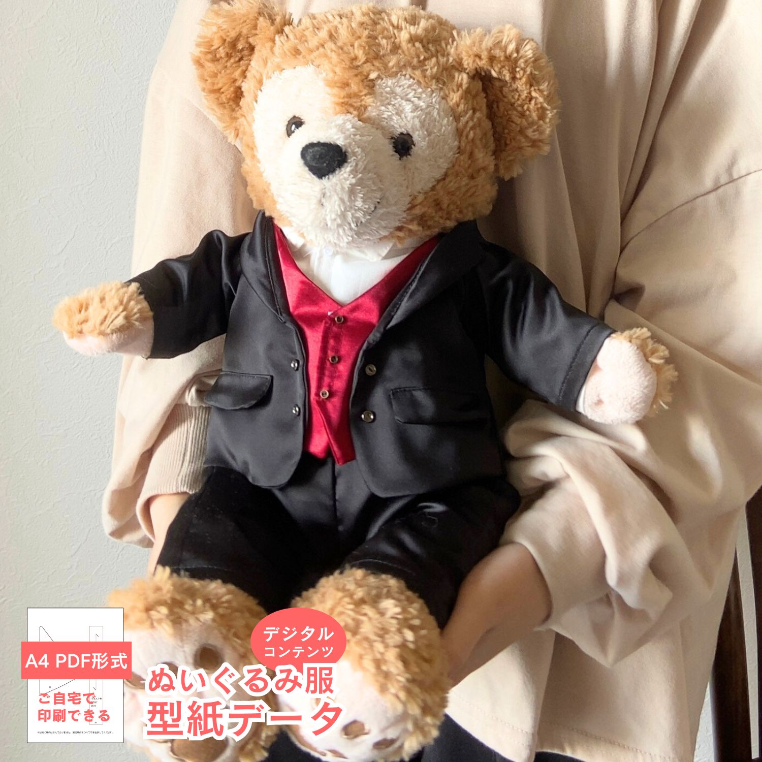 楽天市場】【A4 PDF形式】くまのぬいぐるみ型紙-タイトシャツ